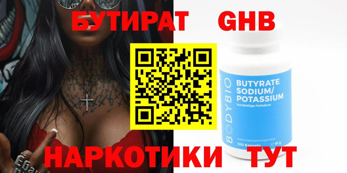 Бутират бутик Мурино