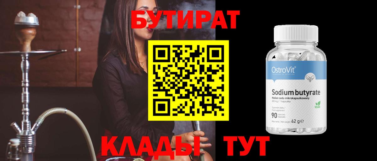 Бутират  БУТИРАТ BDO 33%  Вход с VPN  Мурино 