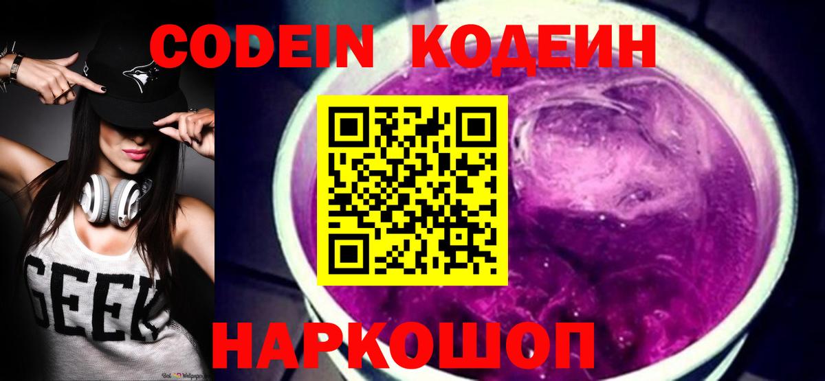 Кодеин напиток Lean (лин) Мурино