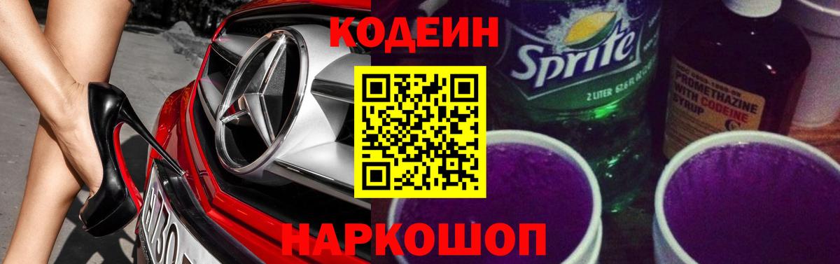 Мурино  Codein напиток Lean (лин)  Кодеин Purple Drank  Вход с VPN 