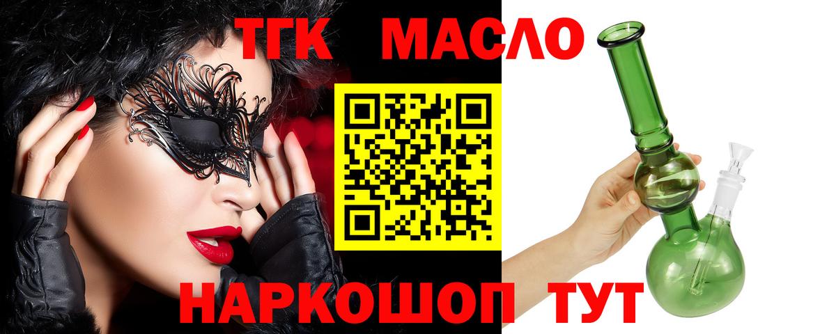 Дистиллят ТГК вейп  Дистиллят ТГК гашишное масло  Вход с VPN  Мурино 